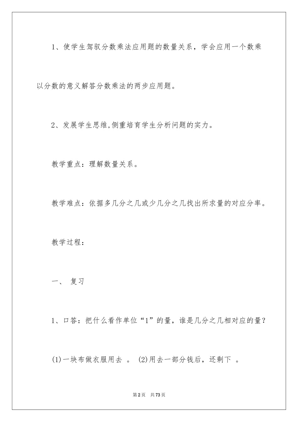 2024分数乘法教案_13_第2页