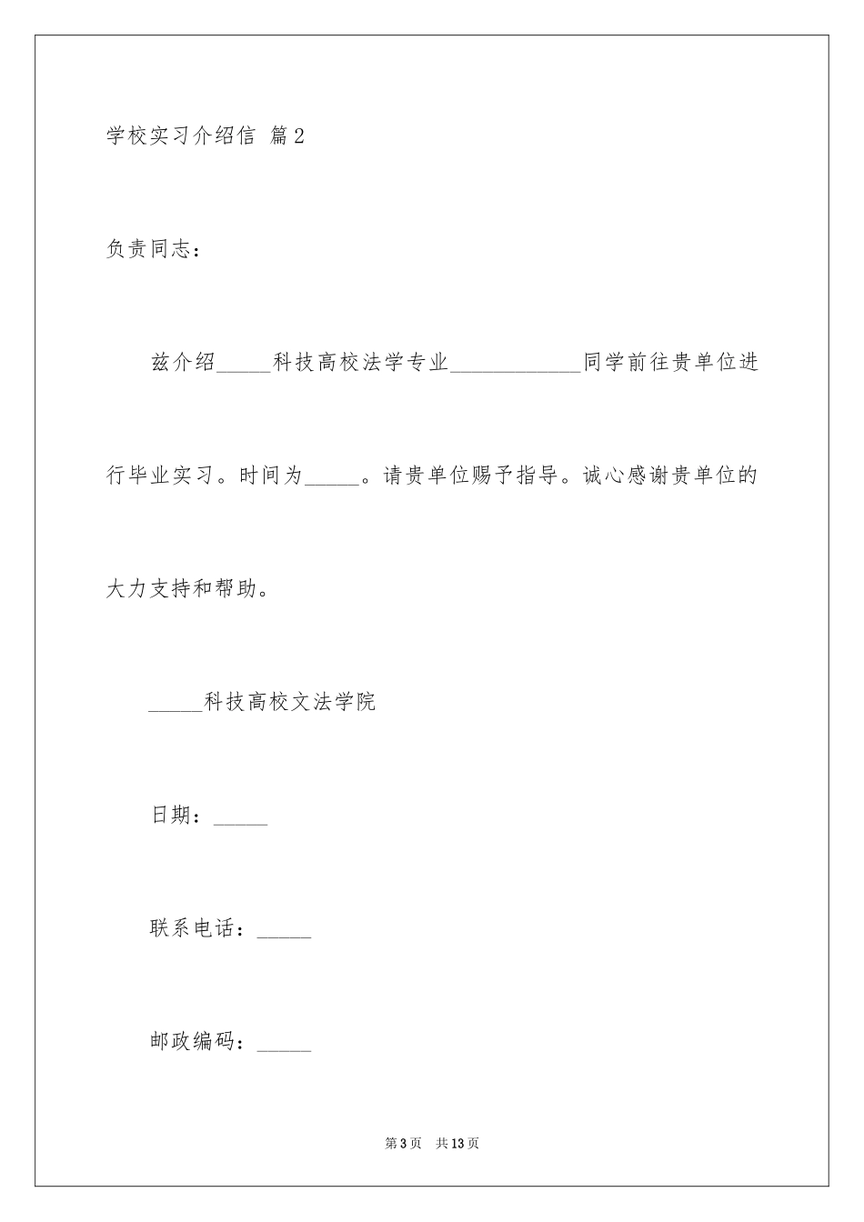 2024学校实习介绍信_9_第3页