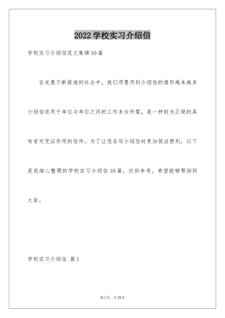 2024学校实习介绍信_9