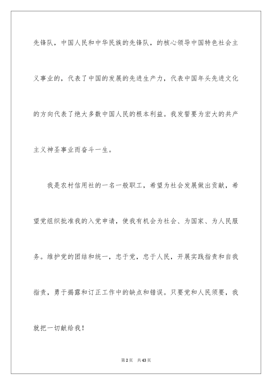 2024入党志愿书_1_第2页