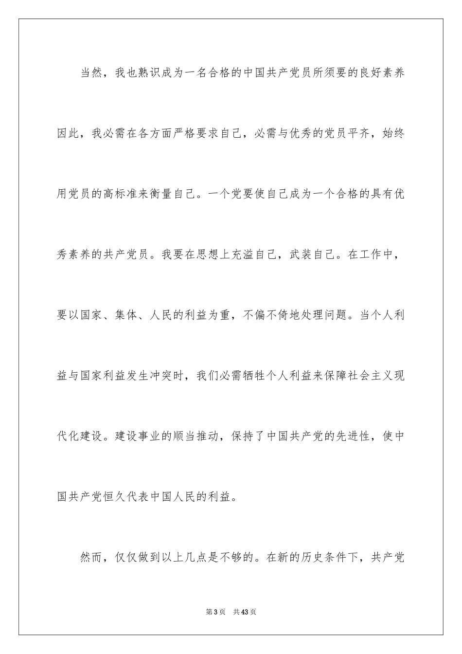 2024入党志愿书_1_第3页