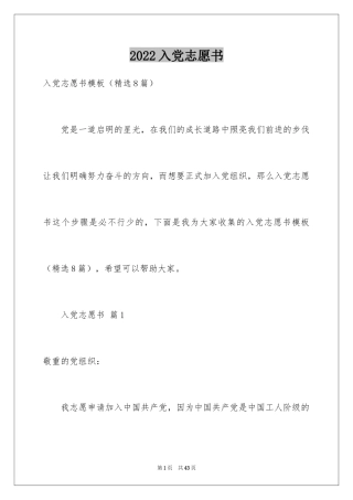 2024入党志愿书_1