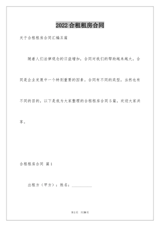 2024合租租房合同_28