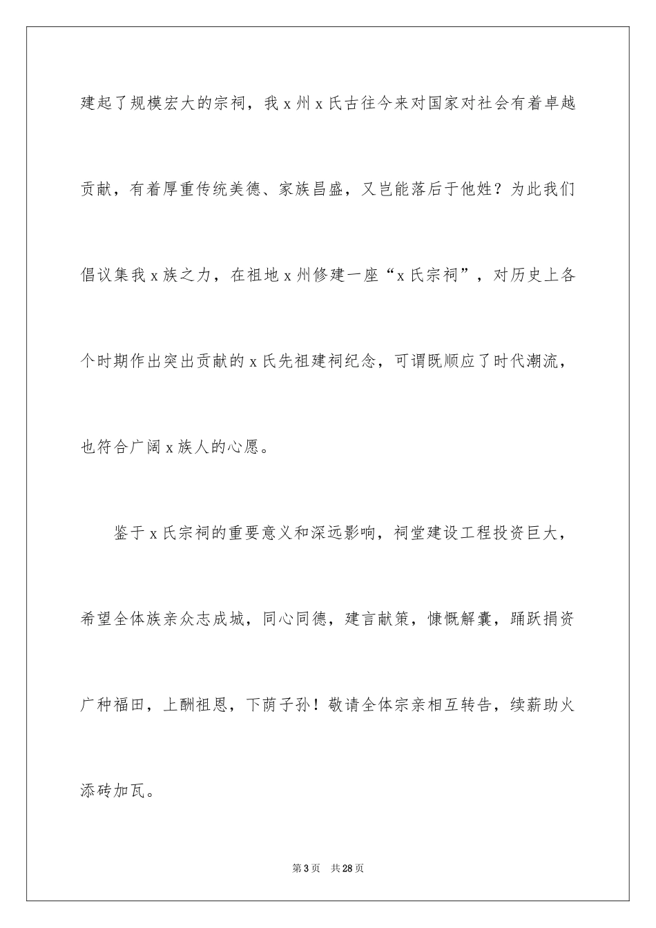 2024募捐倡议书_474_第3页