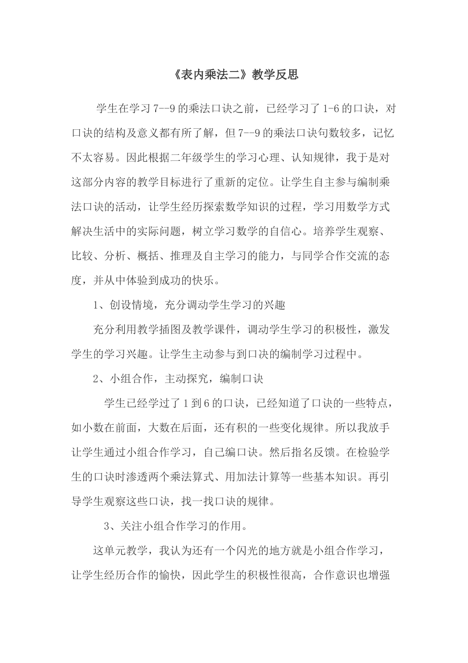 表内乘法二教学反思_第1页
