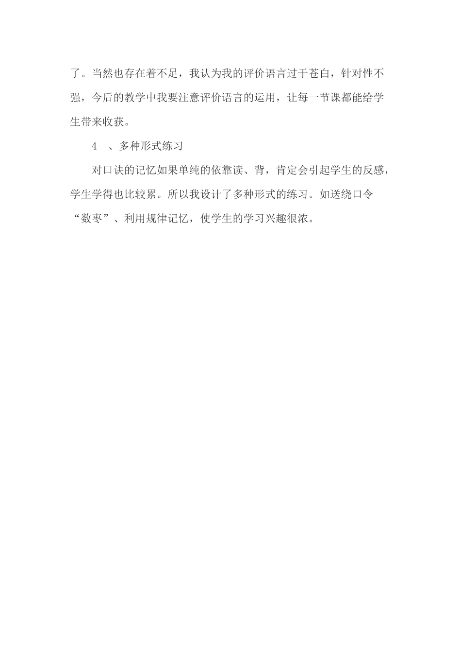 表内乘法二教学反思_第2页