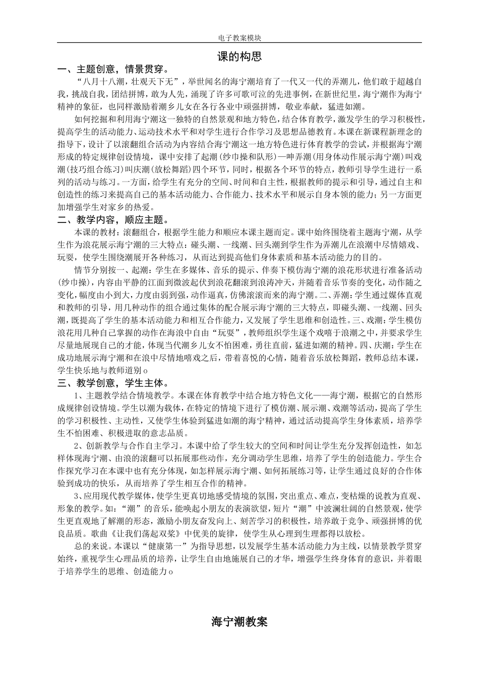 电子教案模块（四十三）海宁潮_第1页