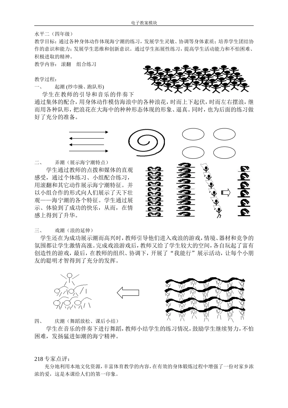 电子教案模块（四十三）海宁潮_第2页