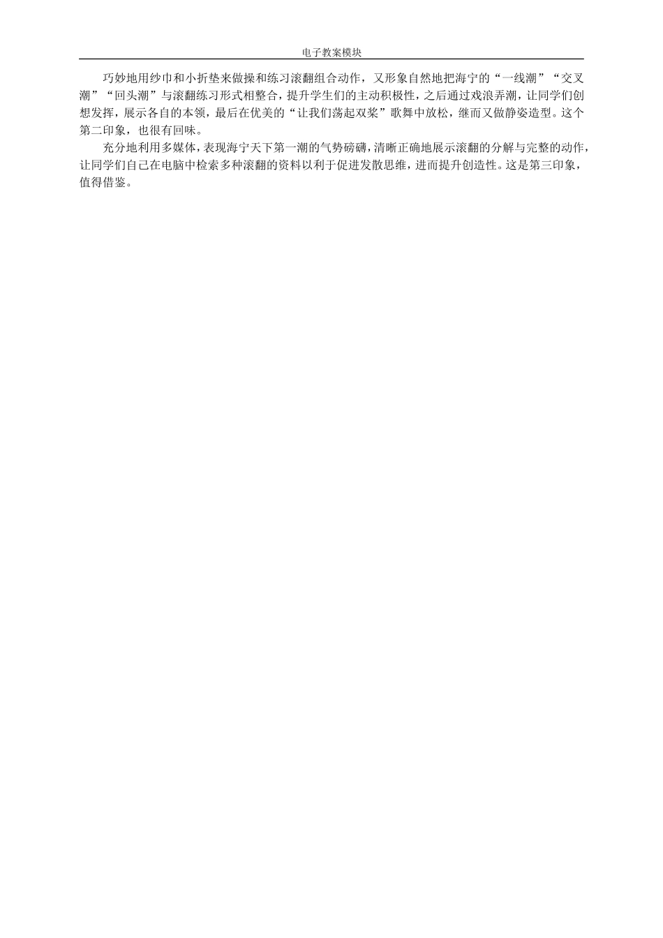 电子教案模块（四十三）海宁潮_第3页
