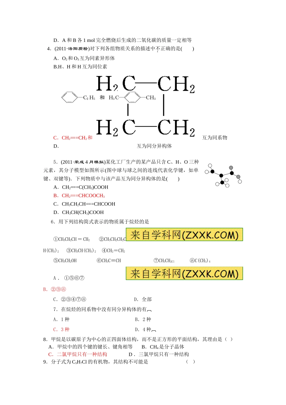 高二化学周练十二_第2页