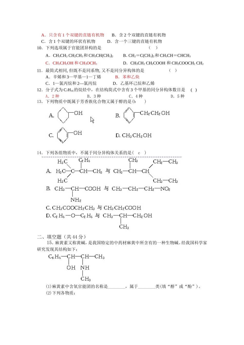 高二化学周练十二_第3页
