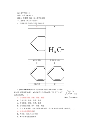 高二化学周练十二