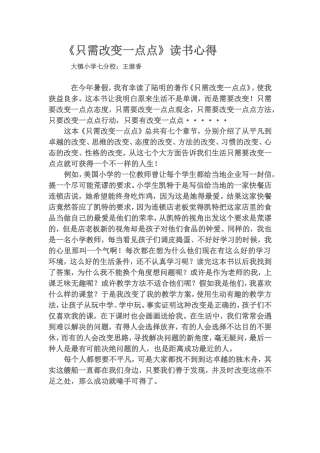 只需改变一点点