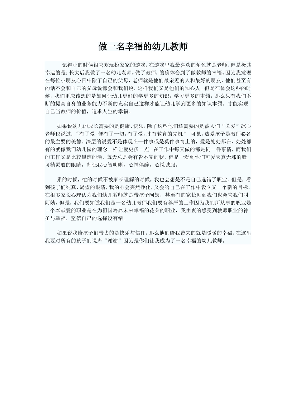做一名幸福的幼儿教师_第1页