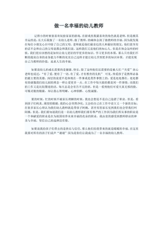做一名幸福的幼儿教师