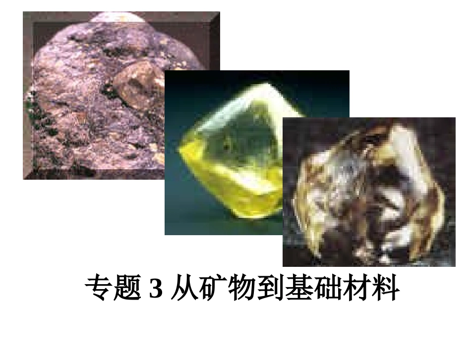 从铝土矿中提取铝_第1页