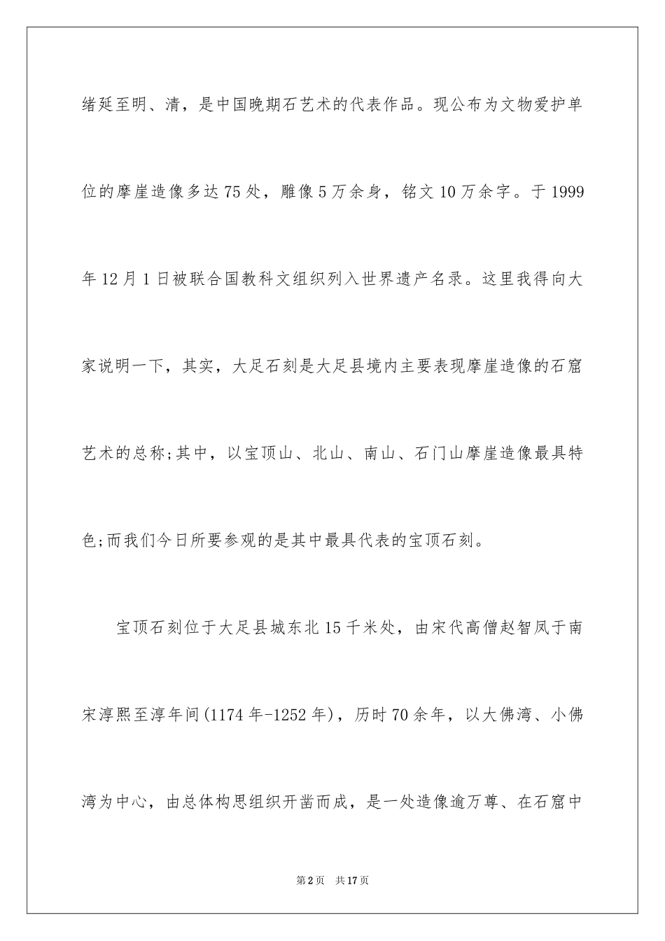 2024大足石刻导游词_第2页