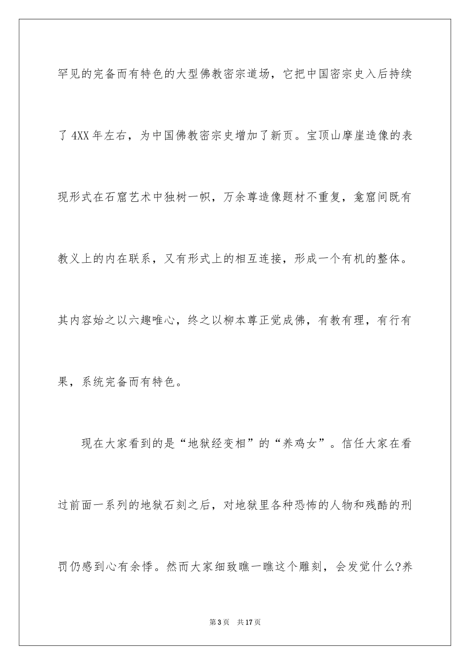 2024大足石刻导游词_第3页