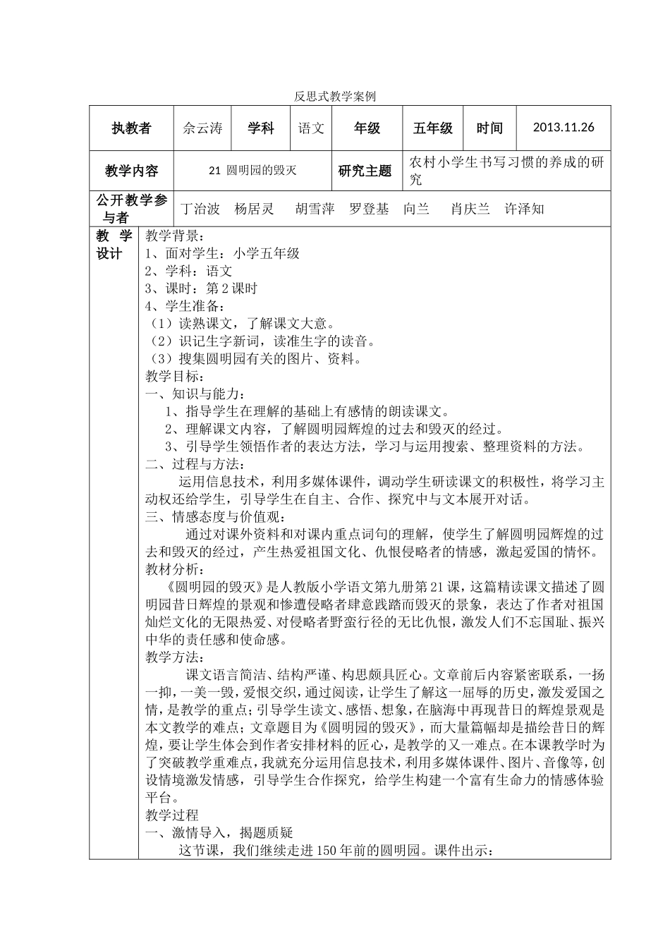 反思式教学案例_第1页