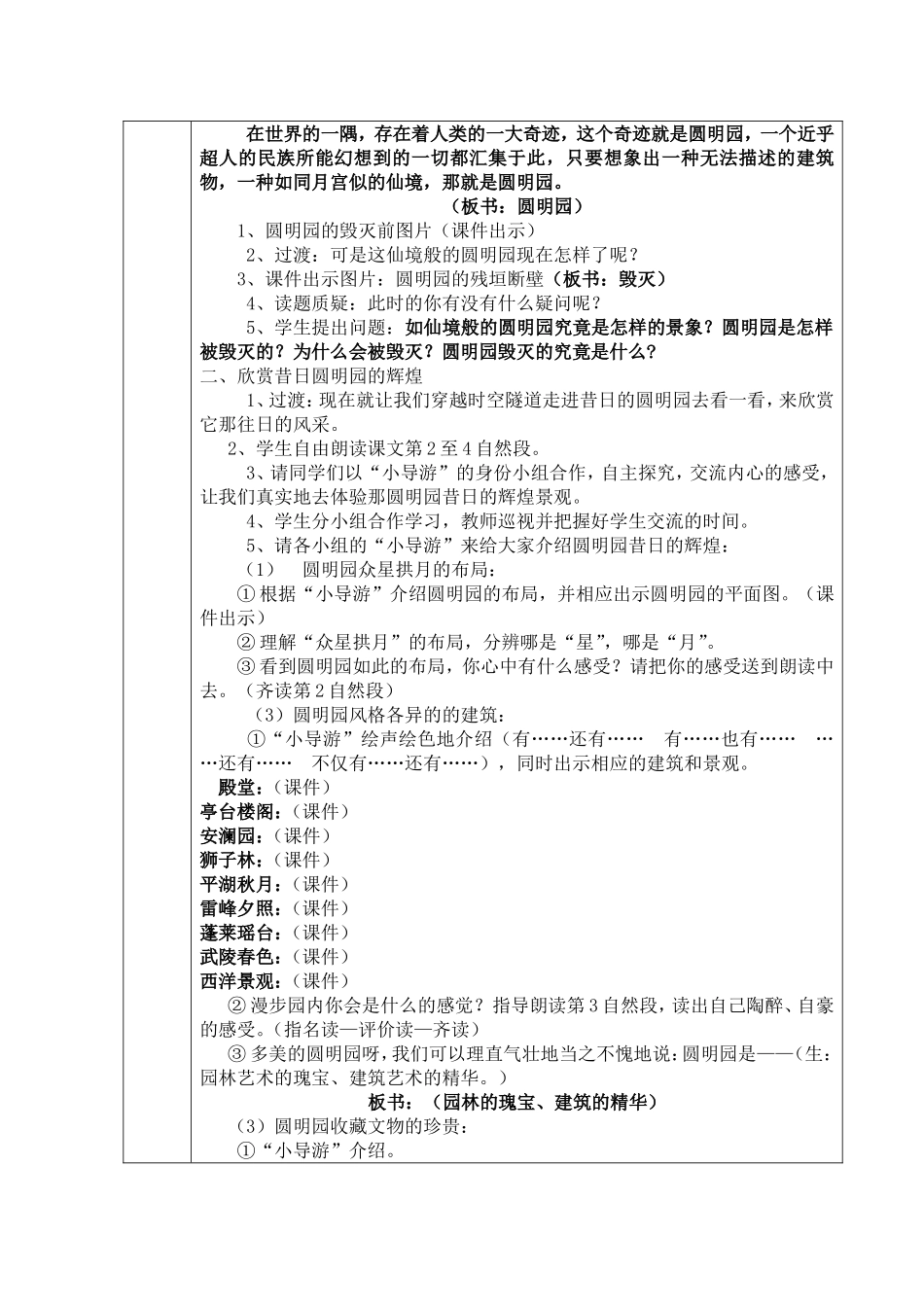 反思式教学案例_第2页