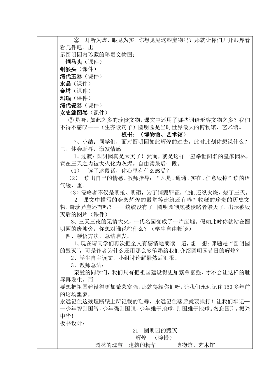 反思式教学案例_第3页