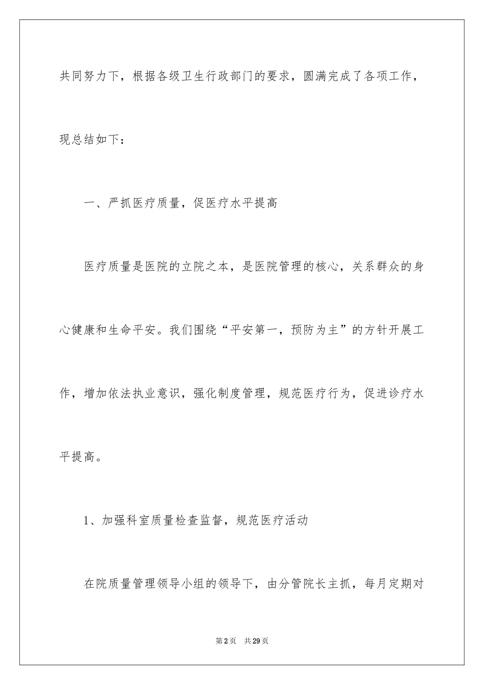 2024医务科工作总结_15_第2页