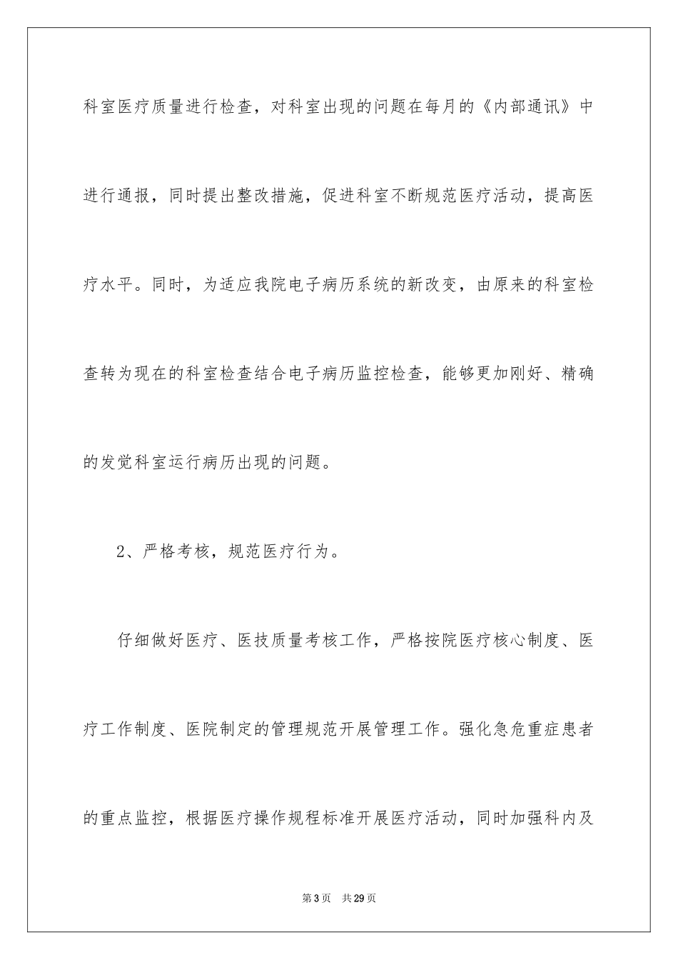 2024医务科工作总结_15_第3页