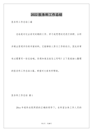 2024医务科工作总结_15