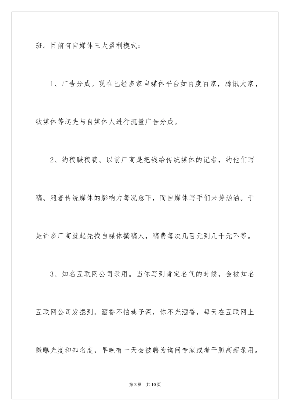 2024大学生如何低成本创业_第2页