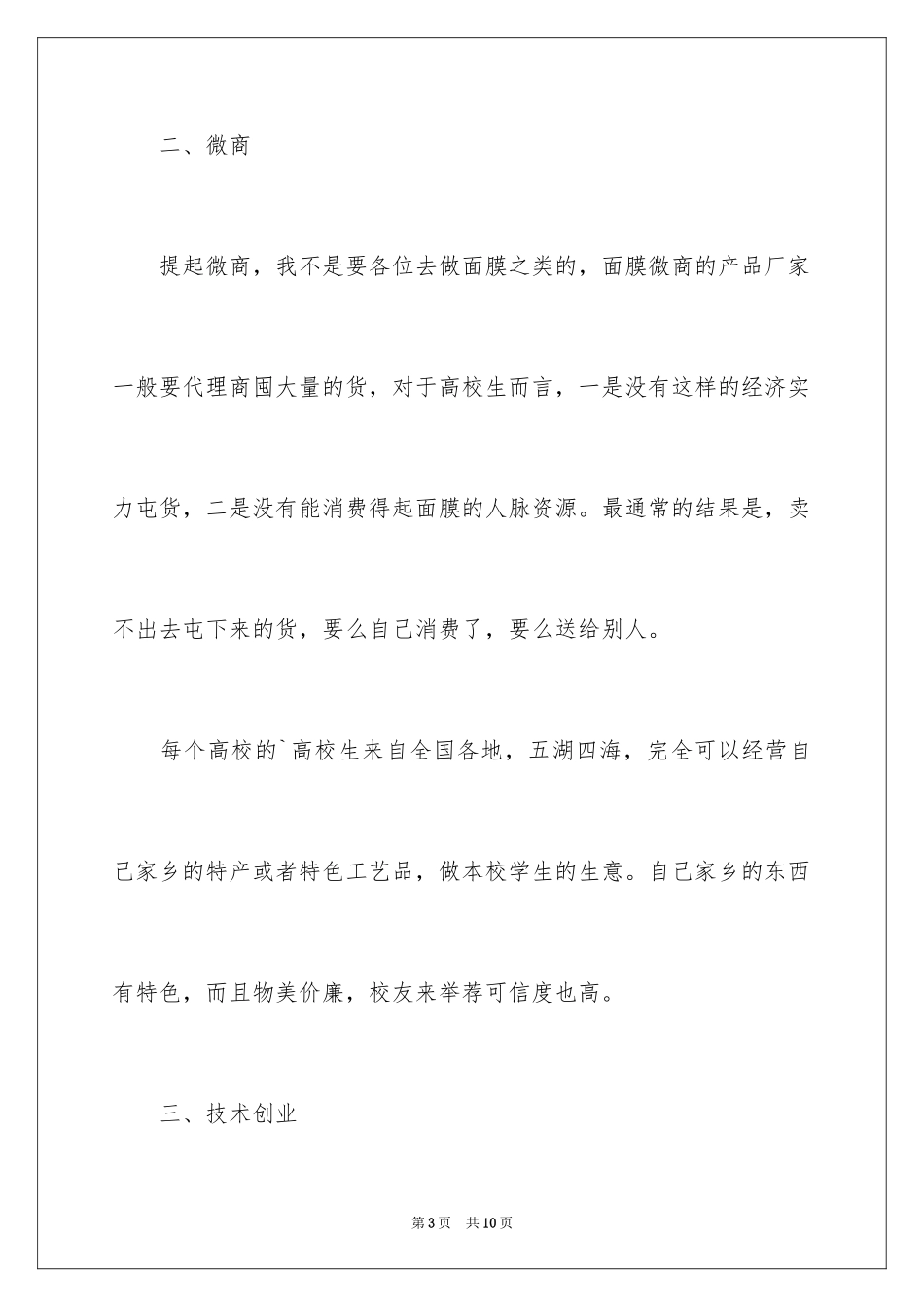 2024大学生如何低成本创业_第3页