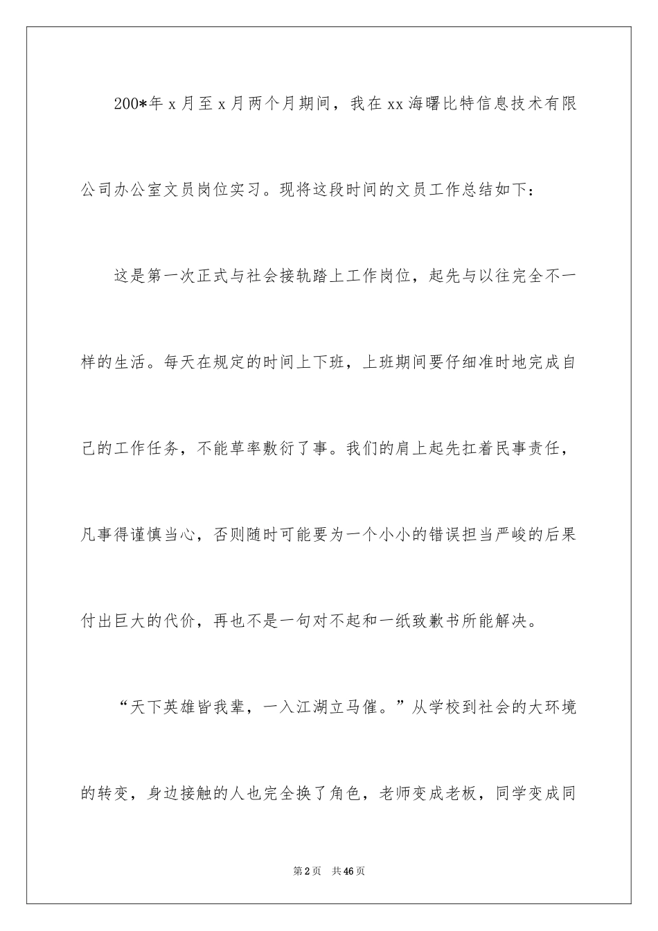 2024大学生文员实习工作总结_1_第2页