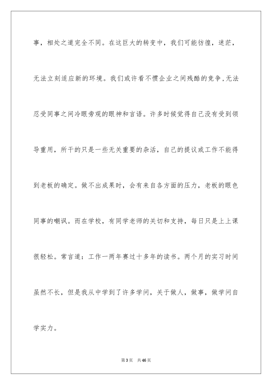 2024大学生文员实习工作总结_1_第3页