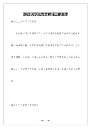 2024大学生文员实习工作总结_1