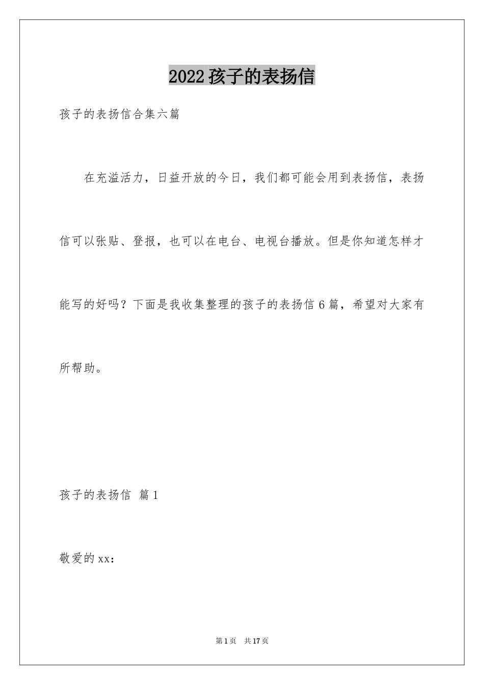 2024孩子的表扬信_16_第1页