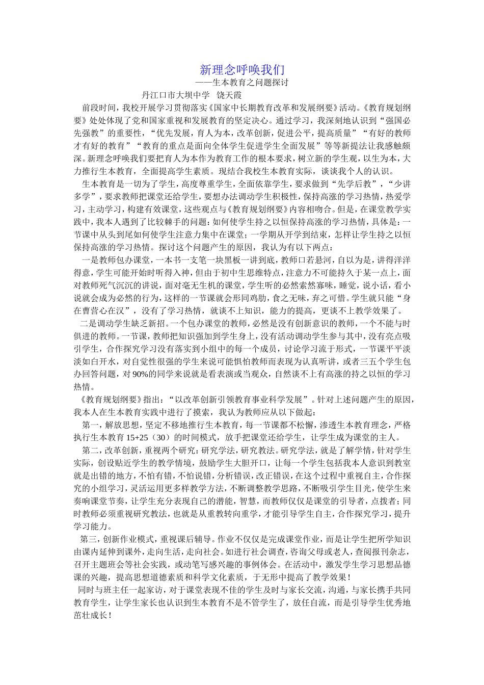 生本教育之问题探讨_第1页