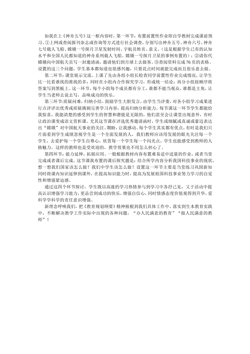 生本教育之问题探讨_第2页