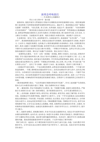 生本教育之问题探讨