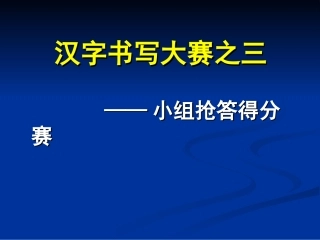八年级抢答（定稿）