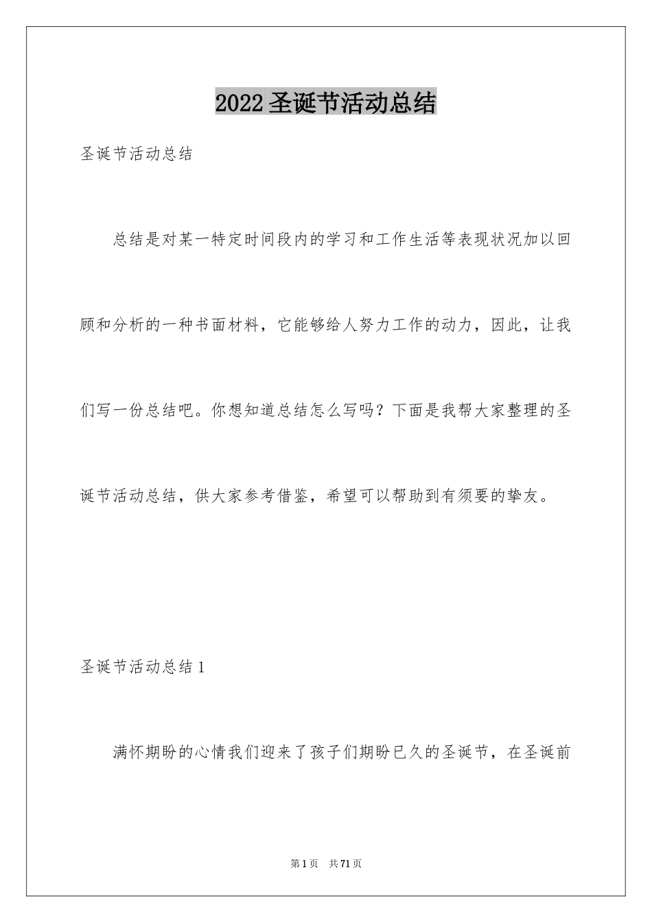 2024圣诞节活动总结_6_第1页