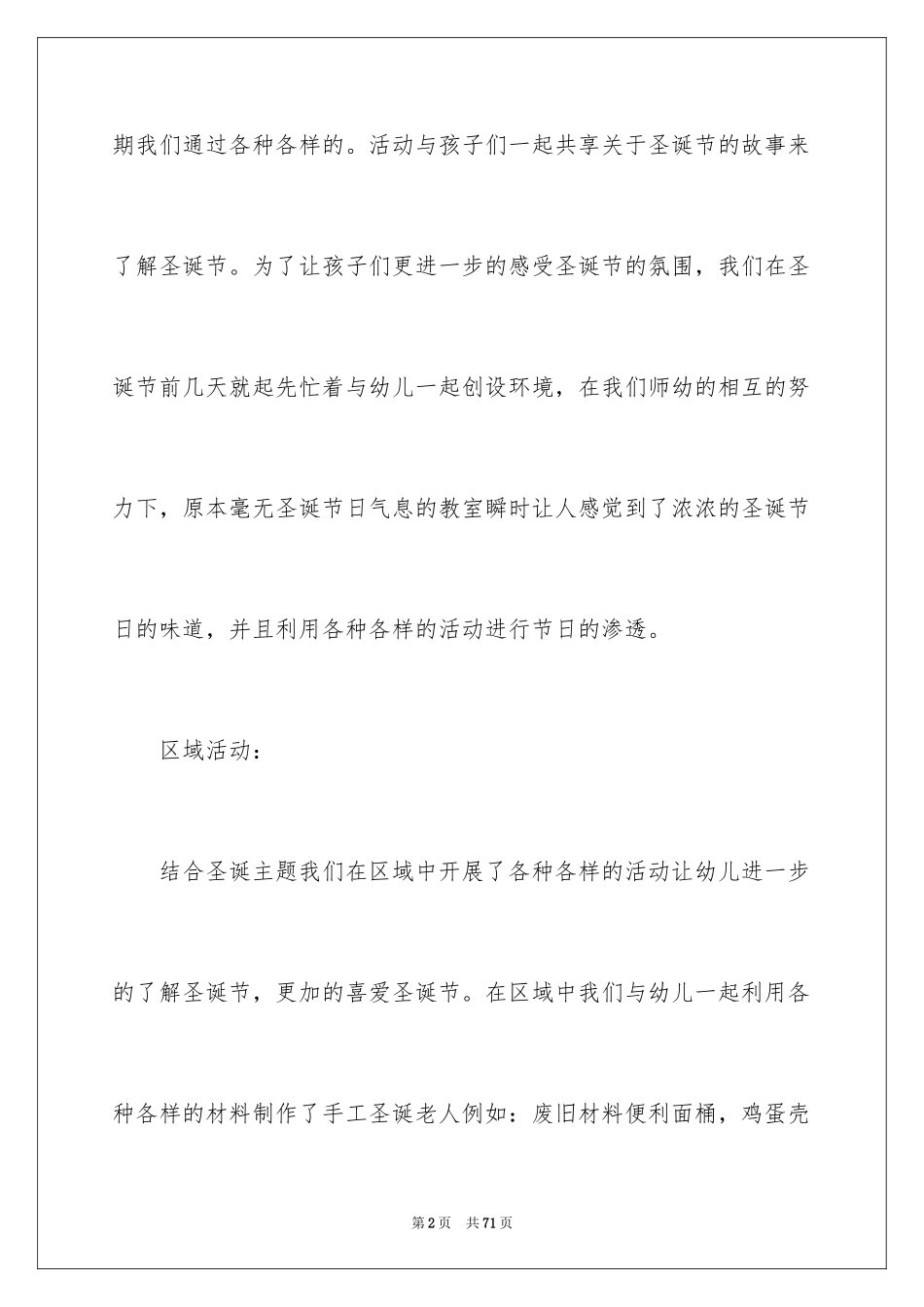 2024圣诞节活动总结_6_第2页