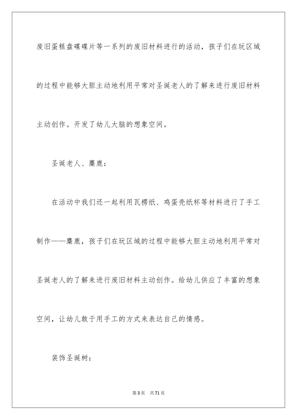 2024圣诞节活动总结_6_第3页
