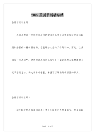 2024圣诞节活动总结_6