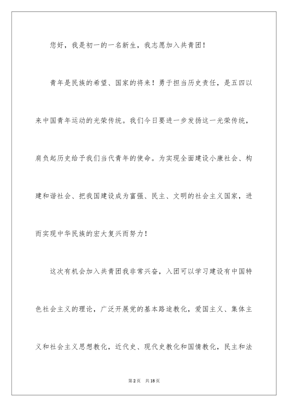2024初一入团申请书_9_第2页