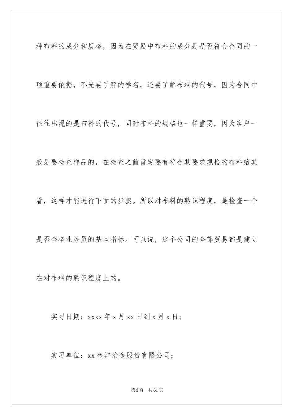 2024外贸类实习报告_41_第3页