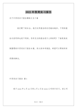 2024外贸类实习报告_41