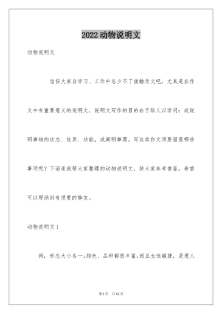 2024动物说明文_19