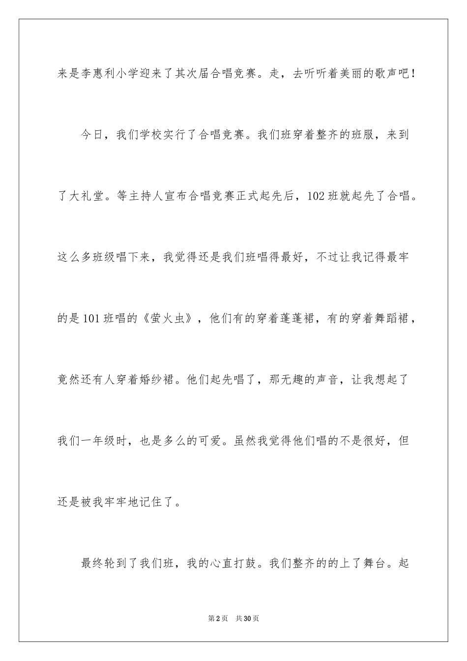2024合唱比赛作文_3_第2页