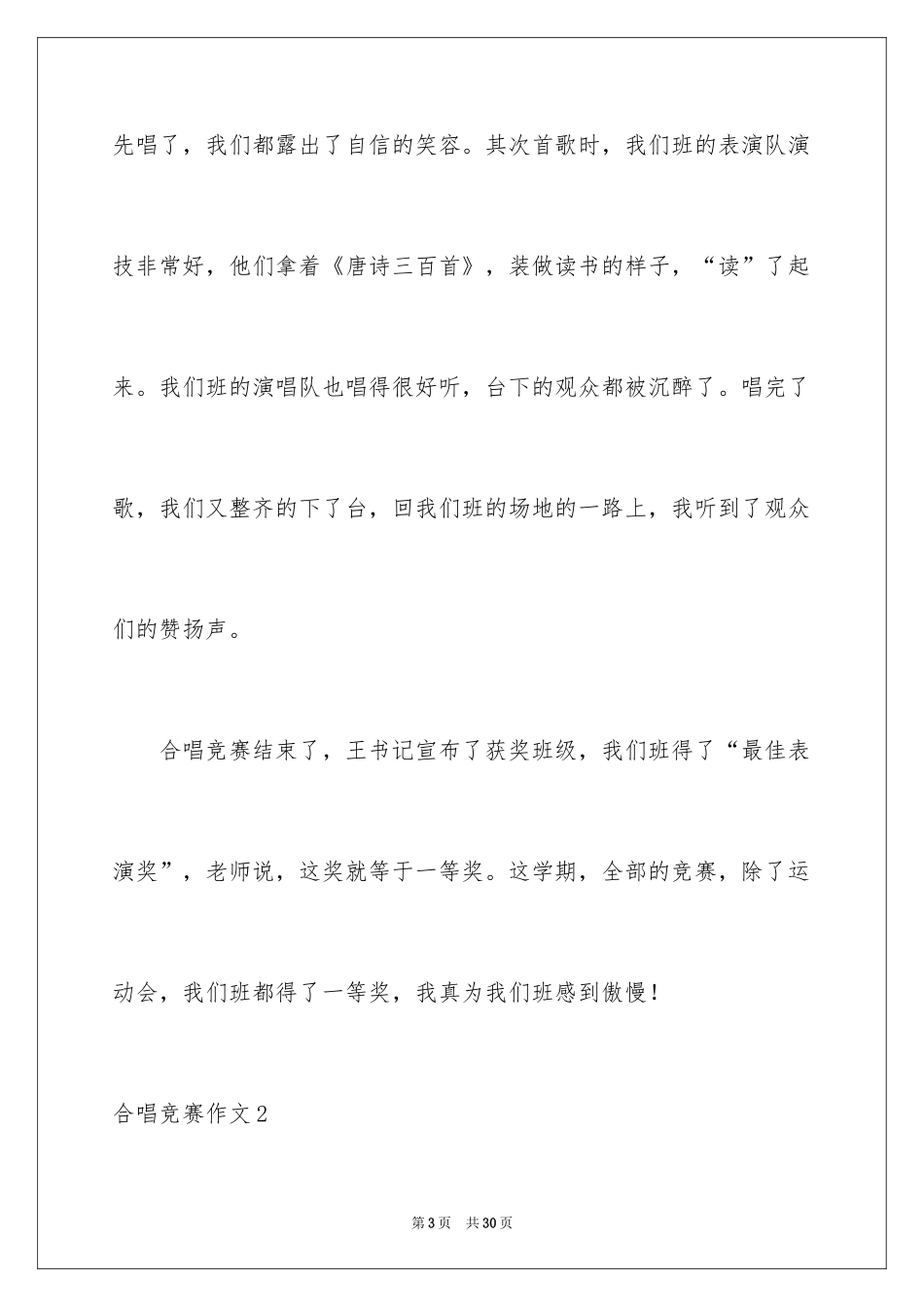2024合唱比赛作文_3_第3页