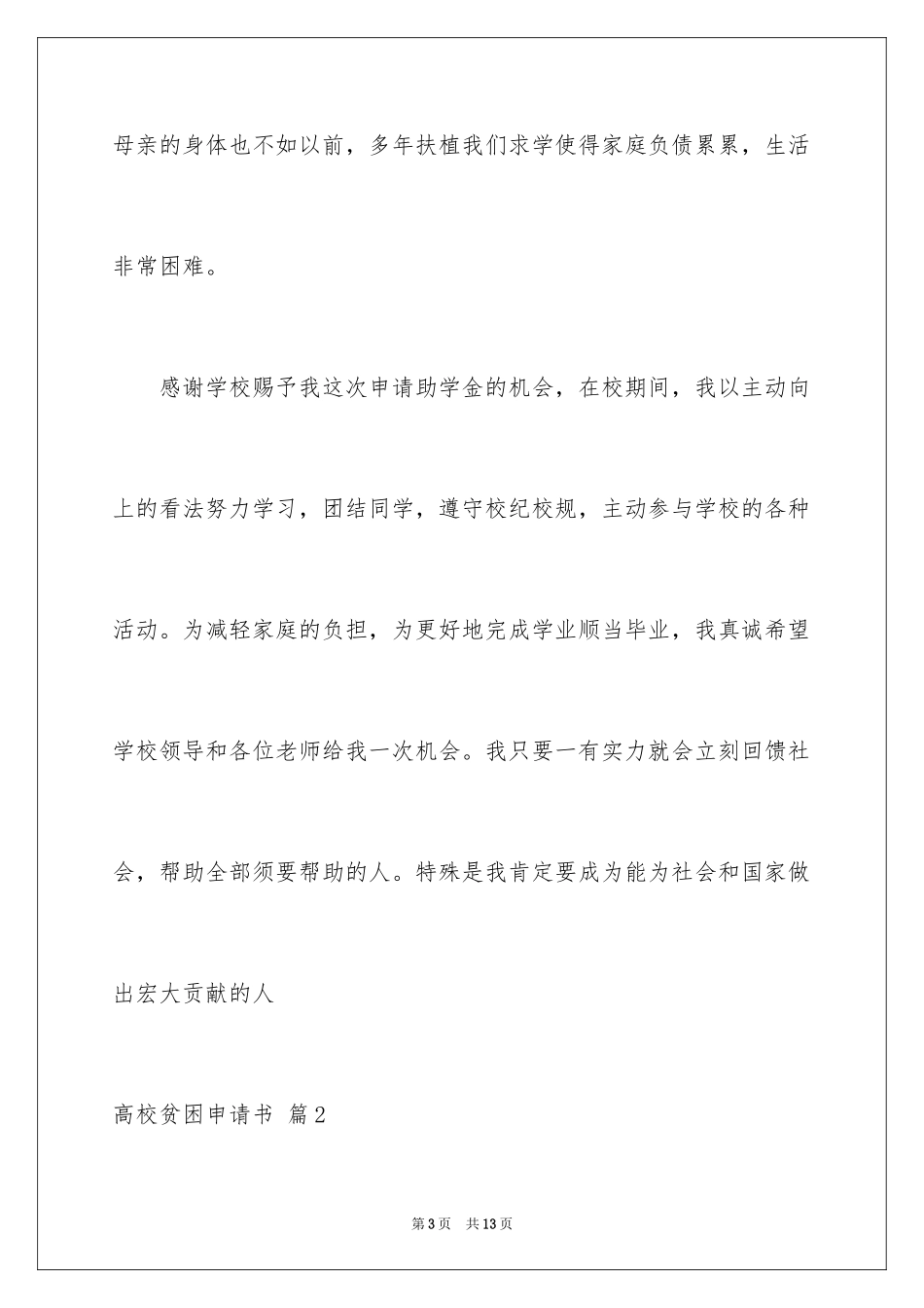 2024大学贫困申请书_54_第3页