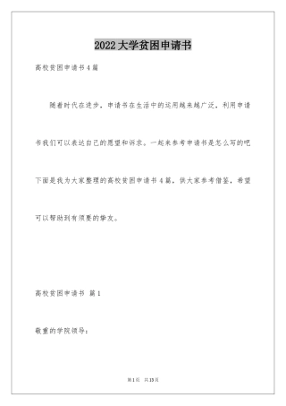 2024大学贫困申请书_54
